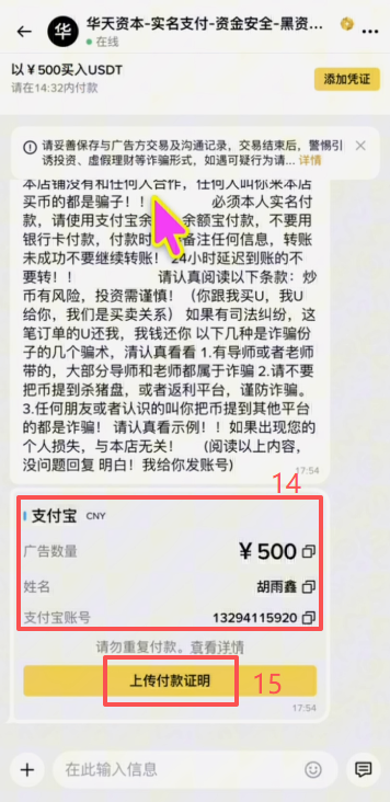 币安C2C自选区商家列表界面