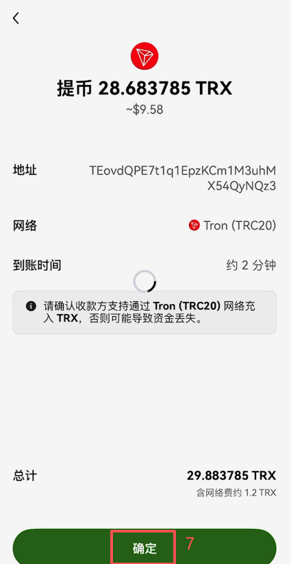 欧易交易所买TRX并提币到WEB3钱包界面