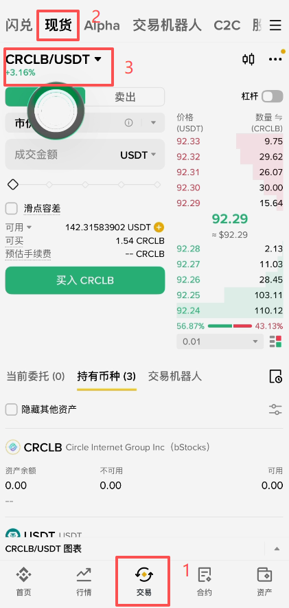 币安现货交易Bstocks分区入口