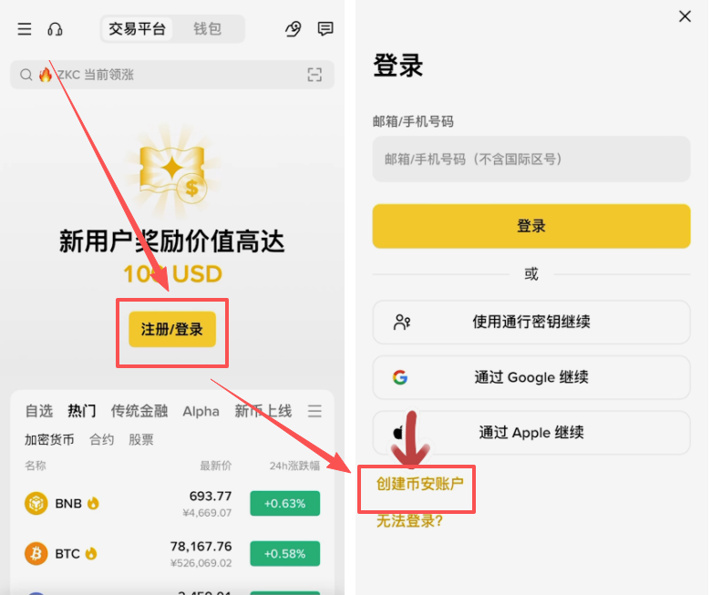 币安APP注册登录首页按钮