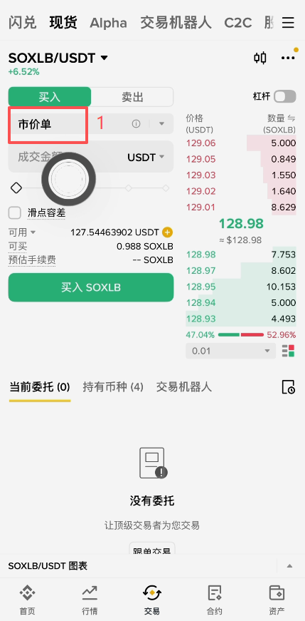 市价买入SOXLB操作页面