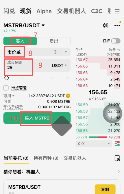 币安现货买入操作页面