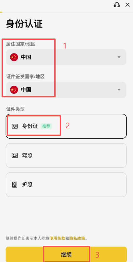 币安KYC身份证上传界面