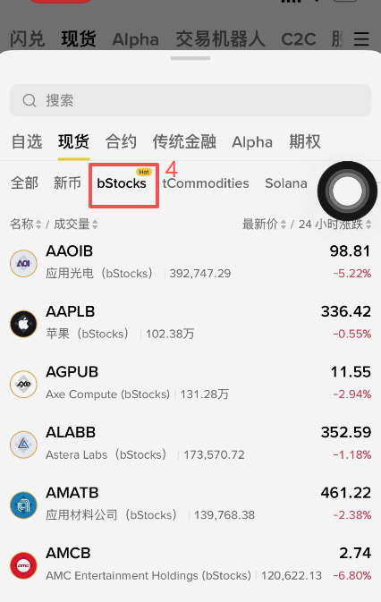 币安bstocks搜索COINB交易对界面