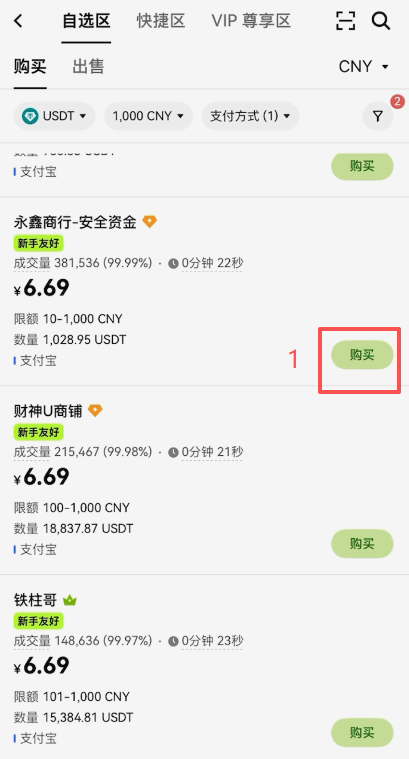 给商家付款页面