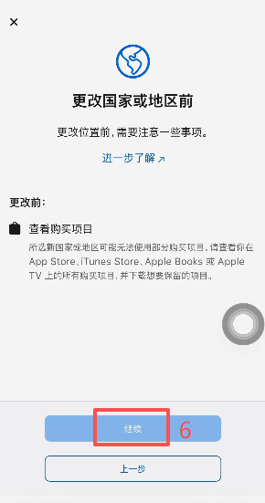 Apple ID设置中国家地区改为台湾
