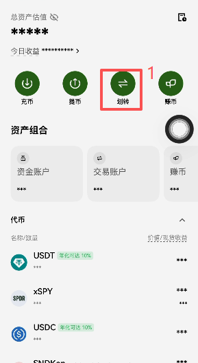 划转和提币操作页面