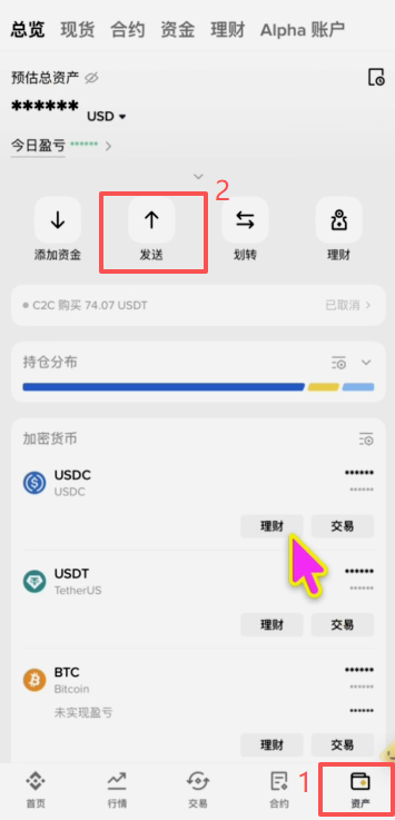币安内部转账操作页面