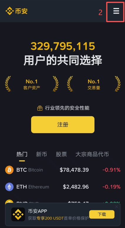 币安官网安卓APK下载弹窗界面