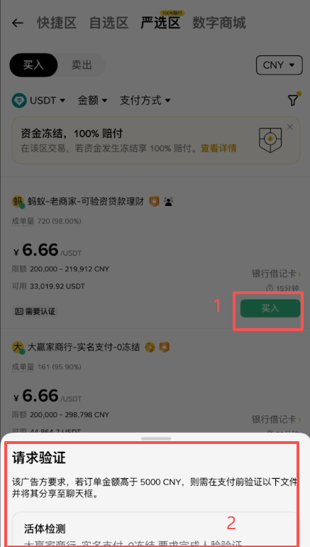 商家要求验证身份的提示界面