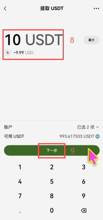 欧易交易所提币到Coinbase Wallet操作页面