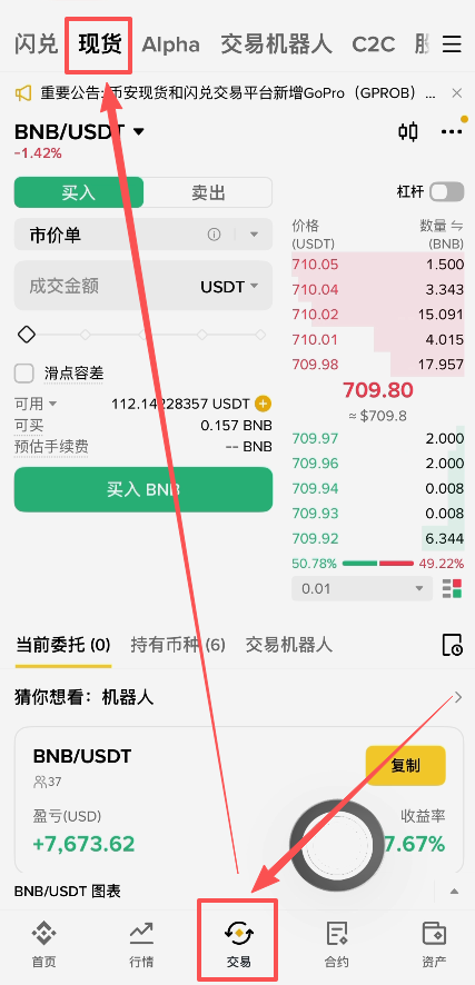 币安底部导航点击交易按钮界面