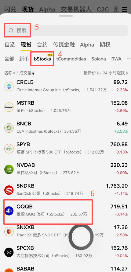 币安现货交易QQQB下单买入界面