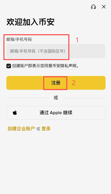 币安输入邮箱手机号注册界面