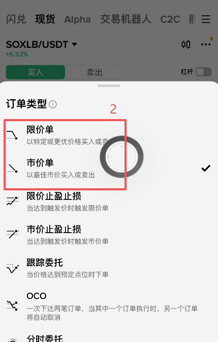 市价买入SOXLB操作页面