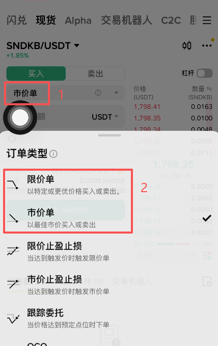 币安SNDKB现货交易市价单下单界面
