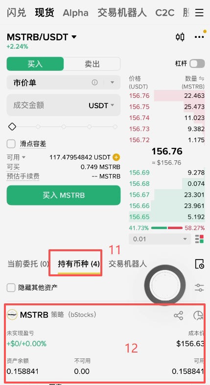币安现货买入操作页面