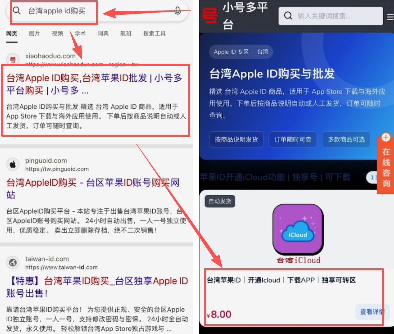购买台湾区Apple ID页面