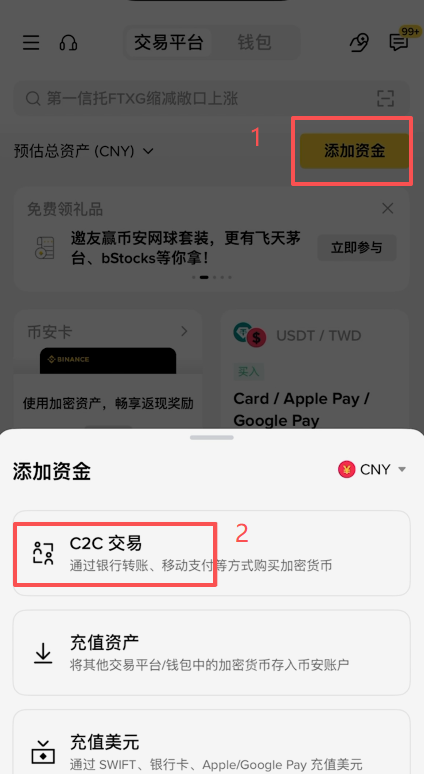 币安APP首页点击「添加资金」后的界面
