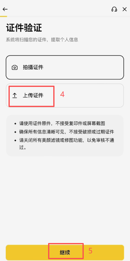 币安KYC身份证上传界面