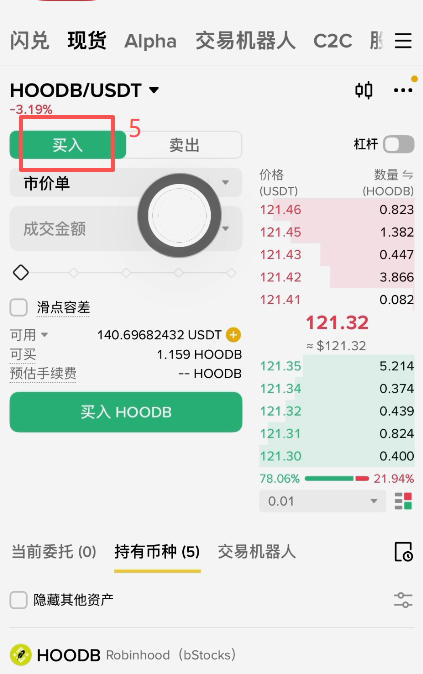 币安现货搜索HOODB交易对界面