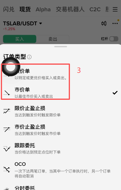 下单方式选择页面
