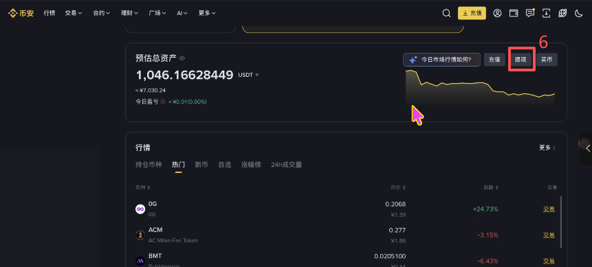 币安交易所转币到OKX交易所操作页面
