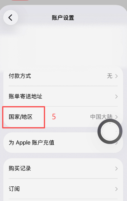 iPhone设置中「媒体与购买项目」登录界面
