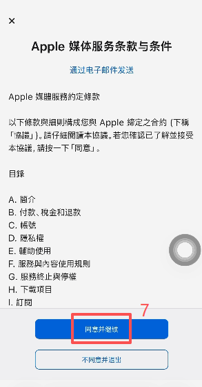 Apple ID设置中国家地区改为台湾