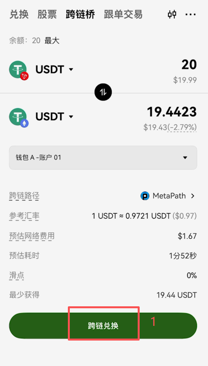 跨链桥点击授权并确认交易的弹窗界面