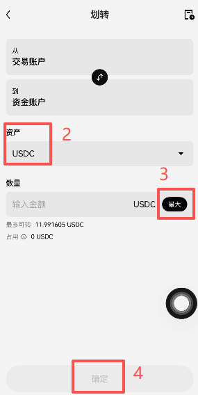 划转和提币操作页面