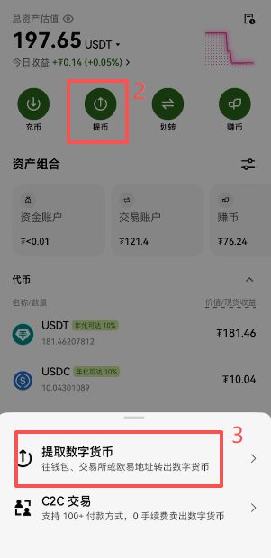 欧易提币页面选择TRC20网络并粘贴地址界面