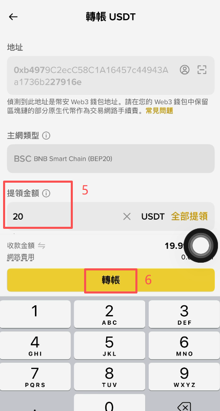 币安钱包收款页面选择从交易所转账