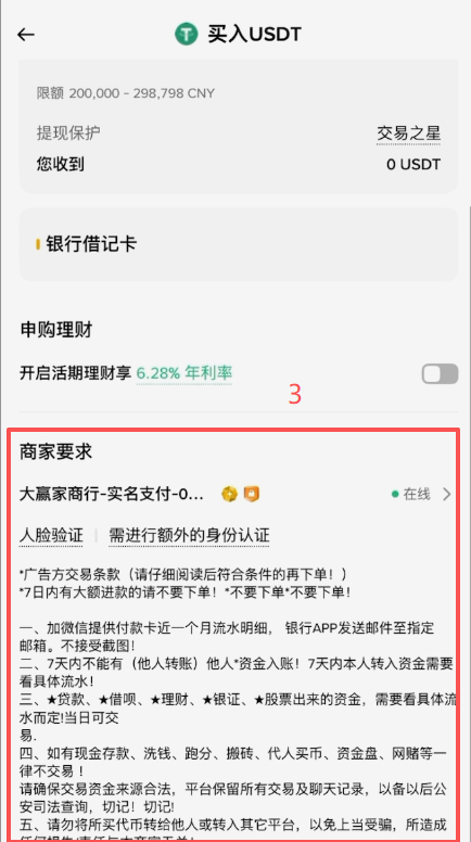商家要求验证身份的提示界面