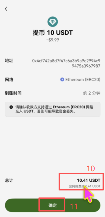 欧易交易所提币到Coinbase Wallet操作页面