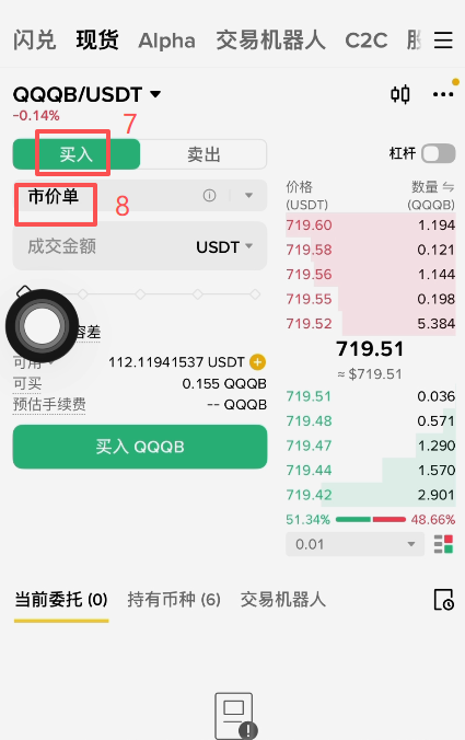 币安现货交易QQQB下单买入界面