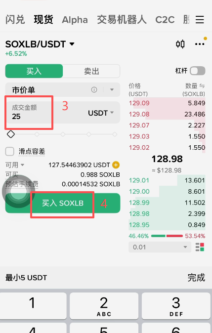 市价买入SOXLB操作页面