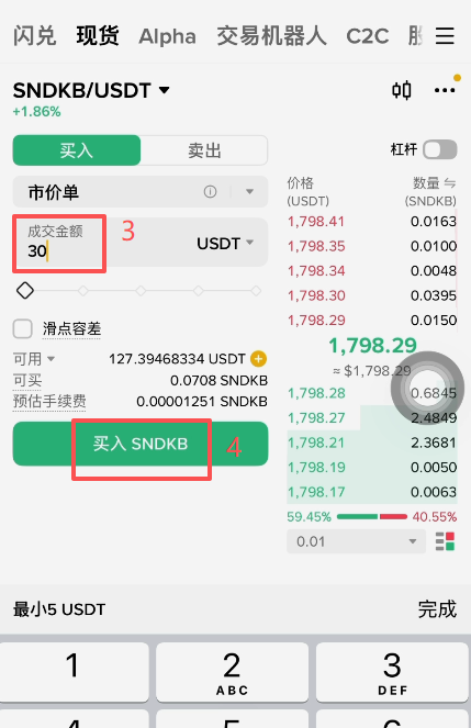 币安SNDKB现货交易市价单下单界面