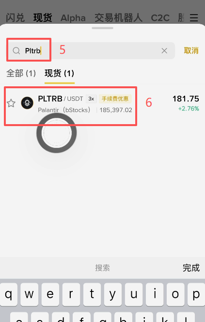 币安现货搜索PLTRB交易对界面