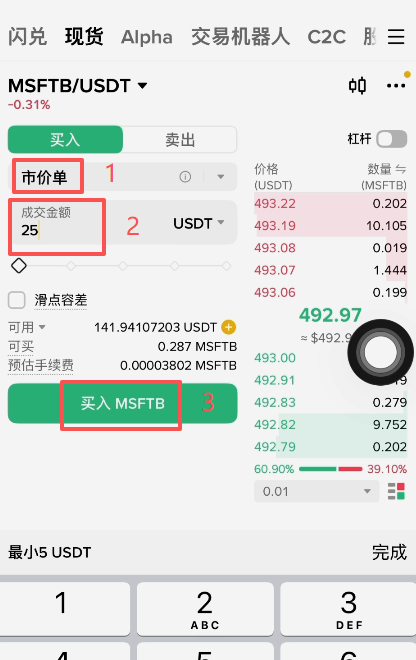 市价买入和查看持有币种页面