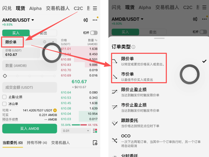 AMDB交易页面限价单与市价单切换
