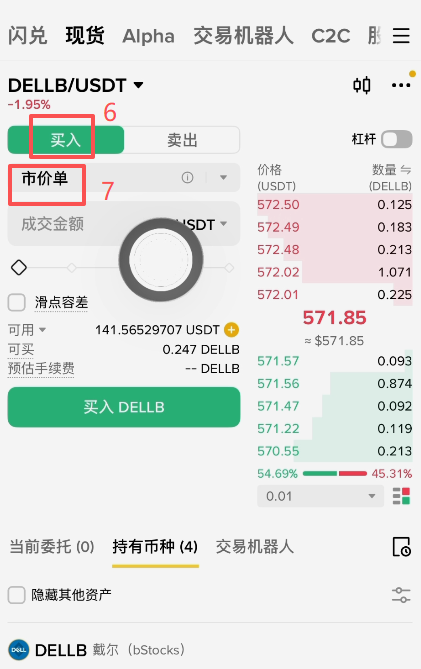 币安现货交易搜索DELLB下单界面