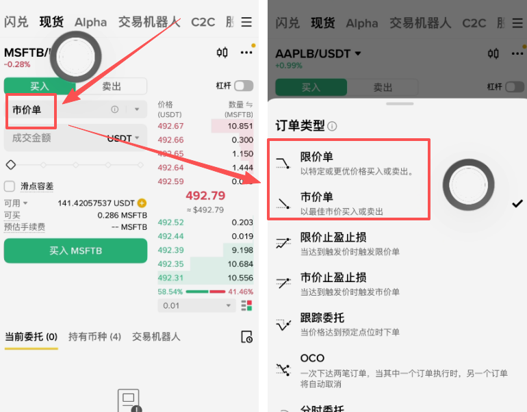 AAPLB交易页限价单和市价单切换界面