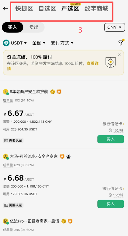 币安APP首页点击「添加资金」后的界面