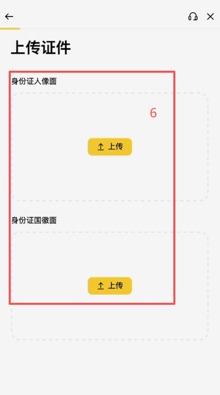 币安KYC身份证上传界面