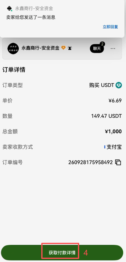 给商家付款页面