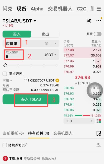 市价买入和查看持有币种页面