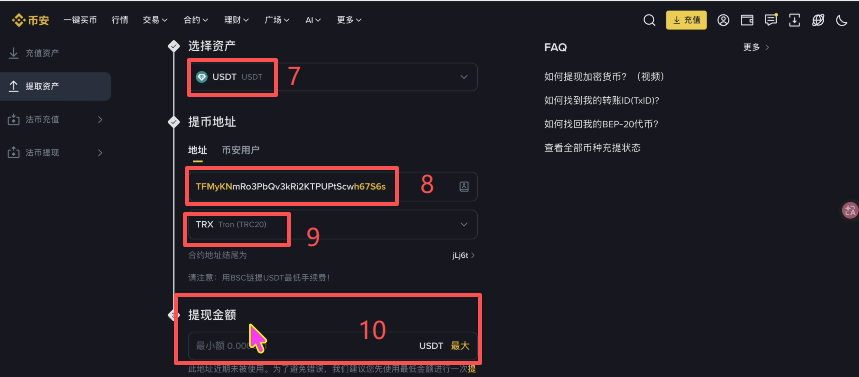 币安交易所转币到OKX交易所操作页面