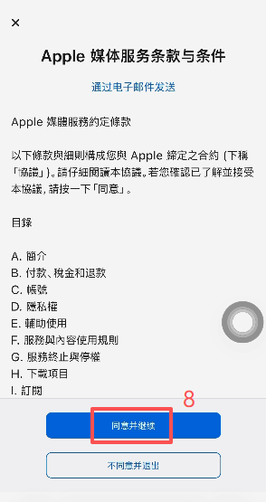 Apple ID设置中国家地区改为台湾
