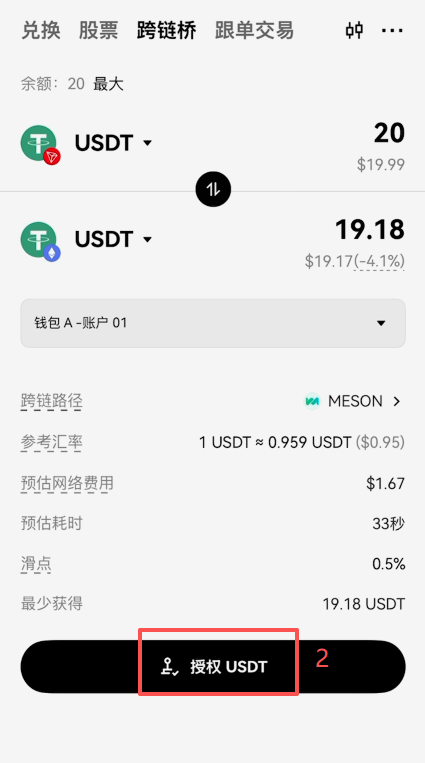 跨链桥点击授权并确认交易的弹窗界面
